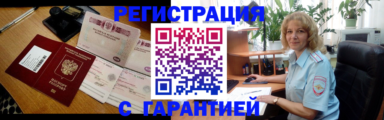 прописка штамп в Боровске