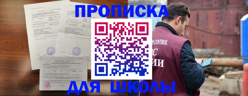 прописка для работы в Боровске