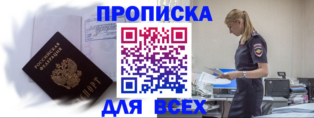 временная регистрация надежно в Боровске