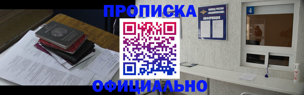 прописка для военкомата в Боровске